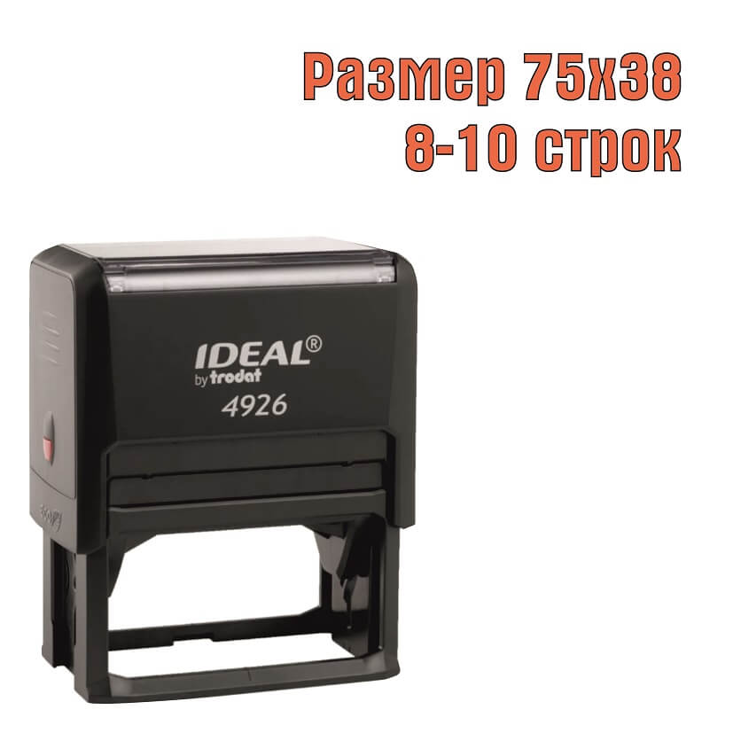 Изображение штамп на автоматической оснастке ideal 4926