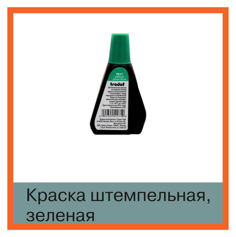 Изображение краска штемпельная зеленая, trodat 7011