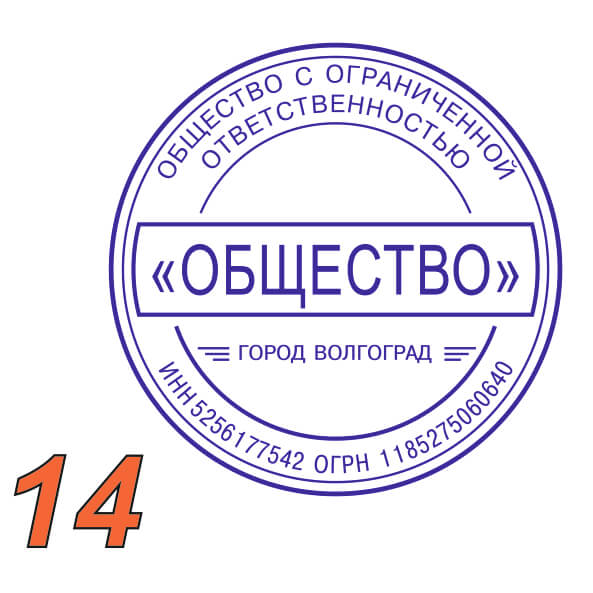 Изображение образец ооо №14