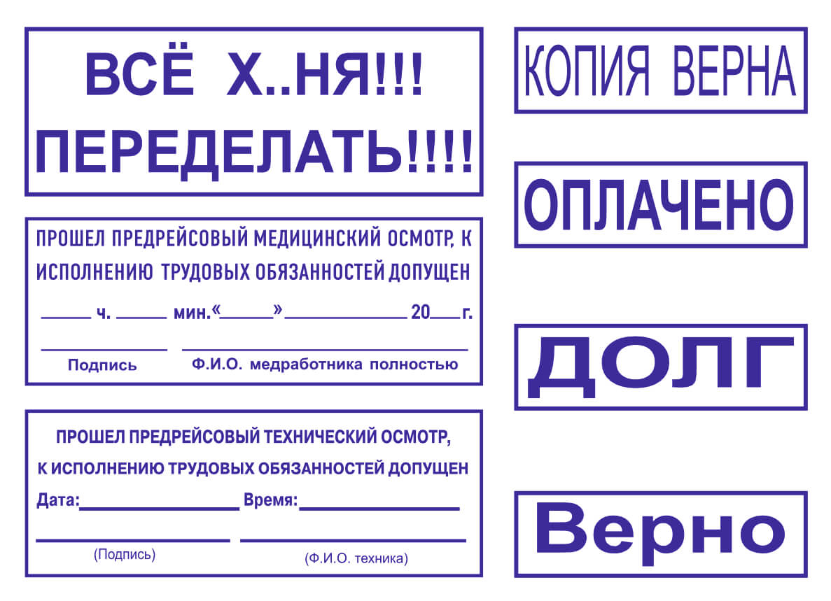Фото готовые штампы в г.#region_name_ip# - перваяпечать.рф