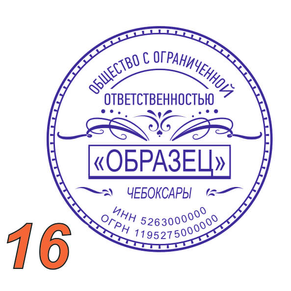 Изображение образец ооо №16