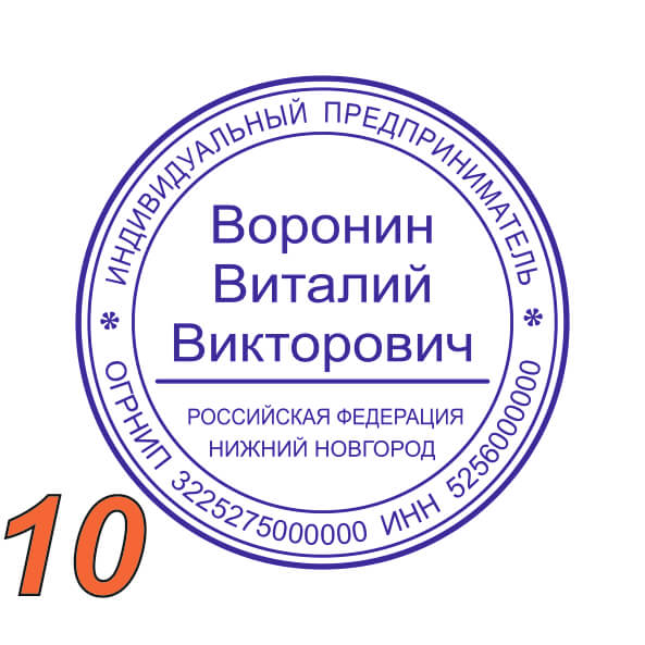 Изображение образец ип №10