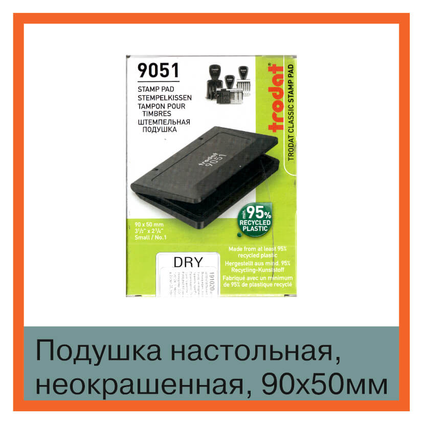 Изображение подушка неокрашенная штемпельная настольная 9051, 90х50мм
