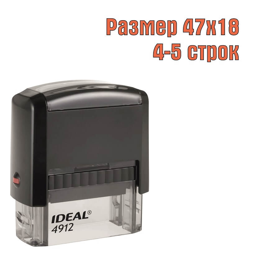 Изображение  штамп на автоматической оснастке ideal 4912