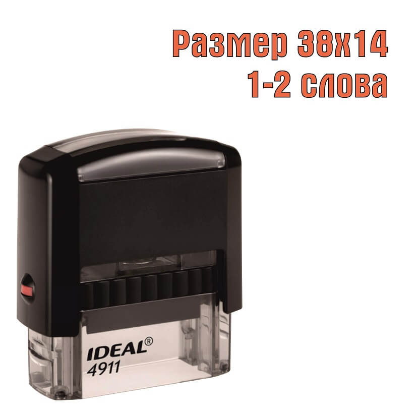 Изображение штамп на автоматической оснастке ideal 4911